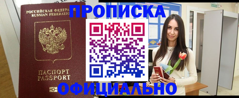 прописка для военкомата в Ишиме