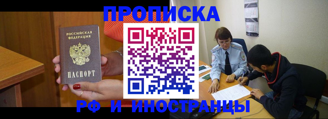 прописка регистрация в Ишиме