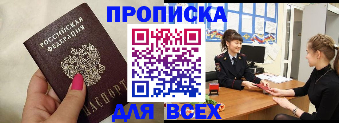 прописка иностранных граждан в Ишиме