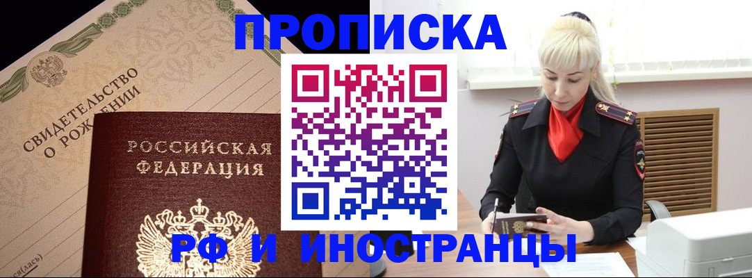 прописка штамп в Ишиме