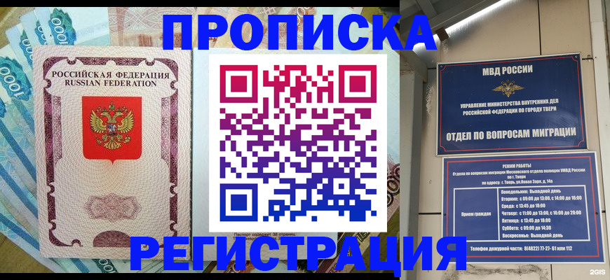 временная регистрация недорого в Ишиме